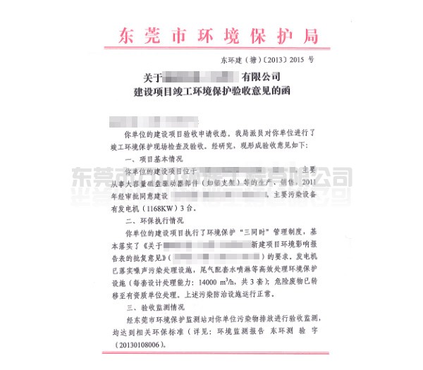 代辦企業“三同時”環?？⒐を炇?></span>
                        <h4>代辦企業“三同時”環保竣工驗收</h4>
                    </a>
                </li>
                                                <li id=